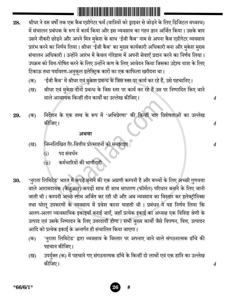 Business Studies (व्यवसाय अध्ययन) 2024-2025 - CBSE 12th - Class 12 [कक्षा १२] - CBSE (Central Board of Secondary Education) question paper with PDF download