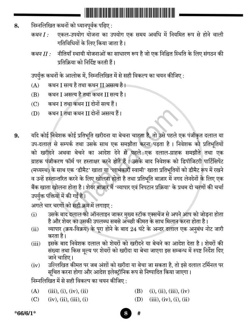Business Studies (व्यवसाय अध्ययन) 2024-2025 - CBSE 12th - Class 12 [कक्षा १२] - CBSE (Central Board of Secondary Education) question paper with PDF download