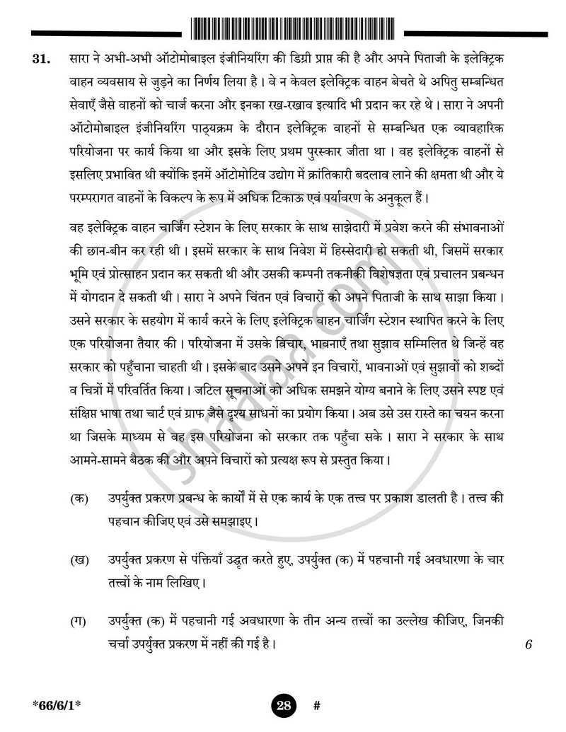 Business Studies (व्यवसाय अध्ययन) 2024-2025 - CBSE 12th - Class 12 [कक्षा १२] - CBSE (Central Board of Secondary Education) question paper with PDF download