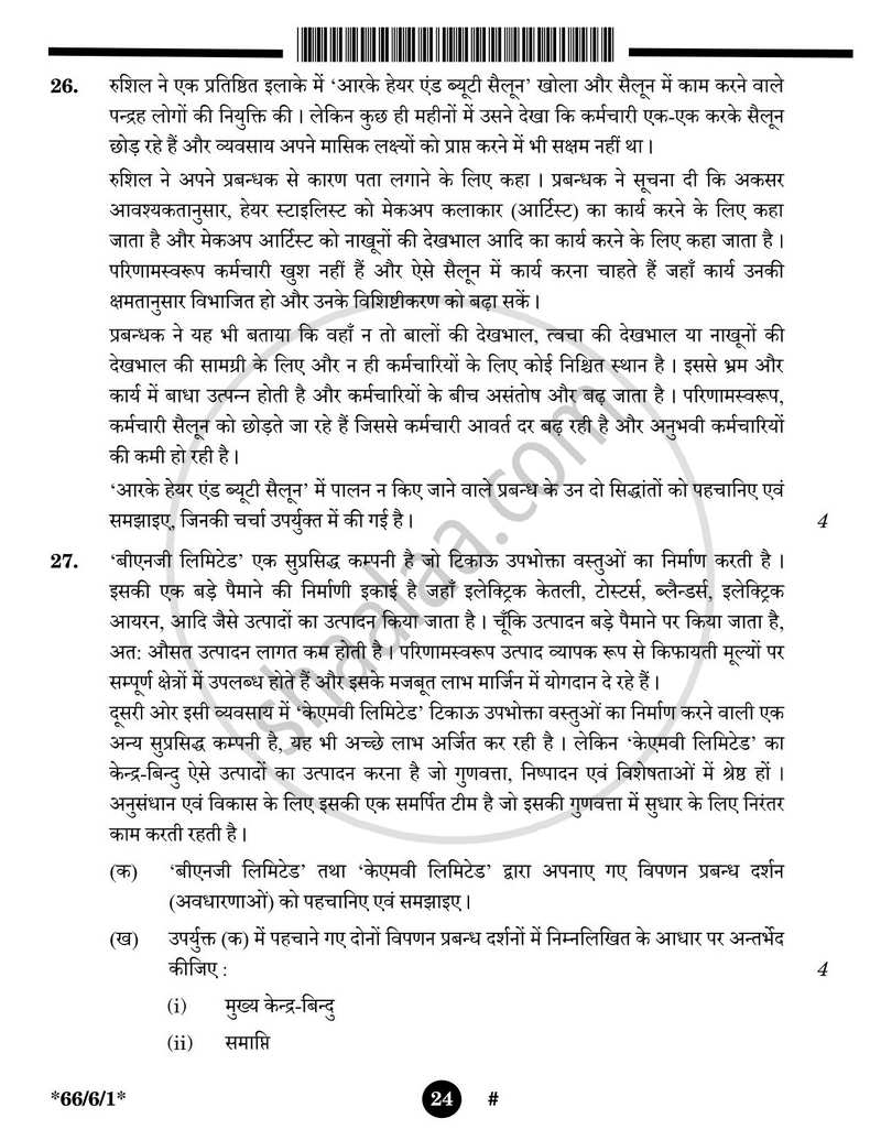 Business Studies (व्यवसाय अध्ययन) 2024-2025 - CBSE 12th - Class 12 [कक्षा १२] - CBSE (Central Board of Secondary Education) question paper with PDF download
