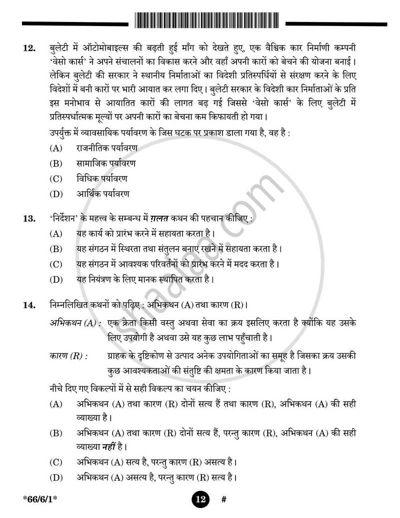 Business Studies (व्यवसाय अध्ययन) 2024-2025 - CBSE 12th - Class 12 [कक्षा १२] - CBSE (Central Board of Secondary Education) question paper with PDF download