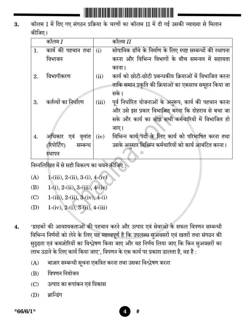 Business Studies (व्यवसाय अध्ययन) 2024-2025 - CBSE 12th - Class 12 [कक्षा १२] - CBSE (Central Board of Secondary Education) question paper with PDF download
