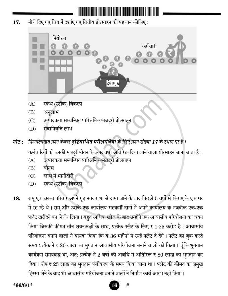Business Studies (व्यवसाय अध्ययन) 2024-2025 - CBSE 12th - Class 12 [कक्षा १२] - CBSE (Central Board of Secondary Education) question paper with PDF download