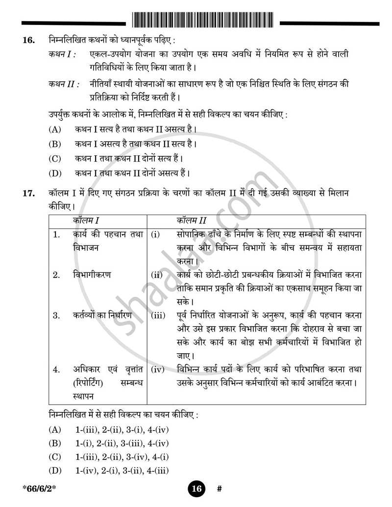 Business Studies (व्यवसाय अध्ययन) 2024-2025 - CBSE 12th - Class 12 [कक्षा १२] - CBSE (Central Board of Secondary Education) question paper with PDF download