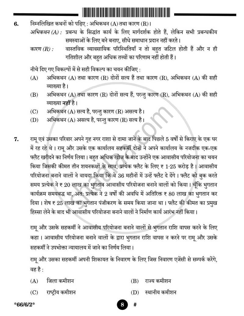 Business Studies (व्यवसाय अध्ययन) 2024-2025 - CBSE 12th - Class 12 [कक्षा १२] - CBSE (Central Board of Secondary Education) question paper with PDF download