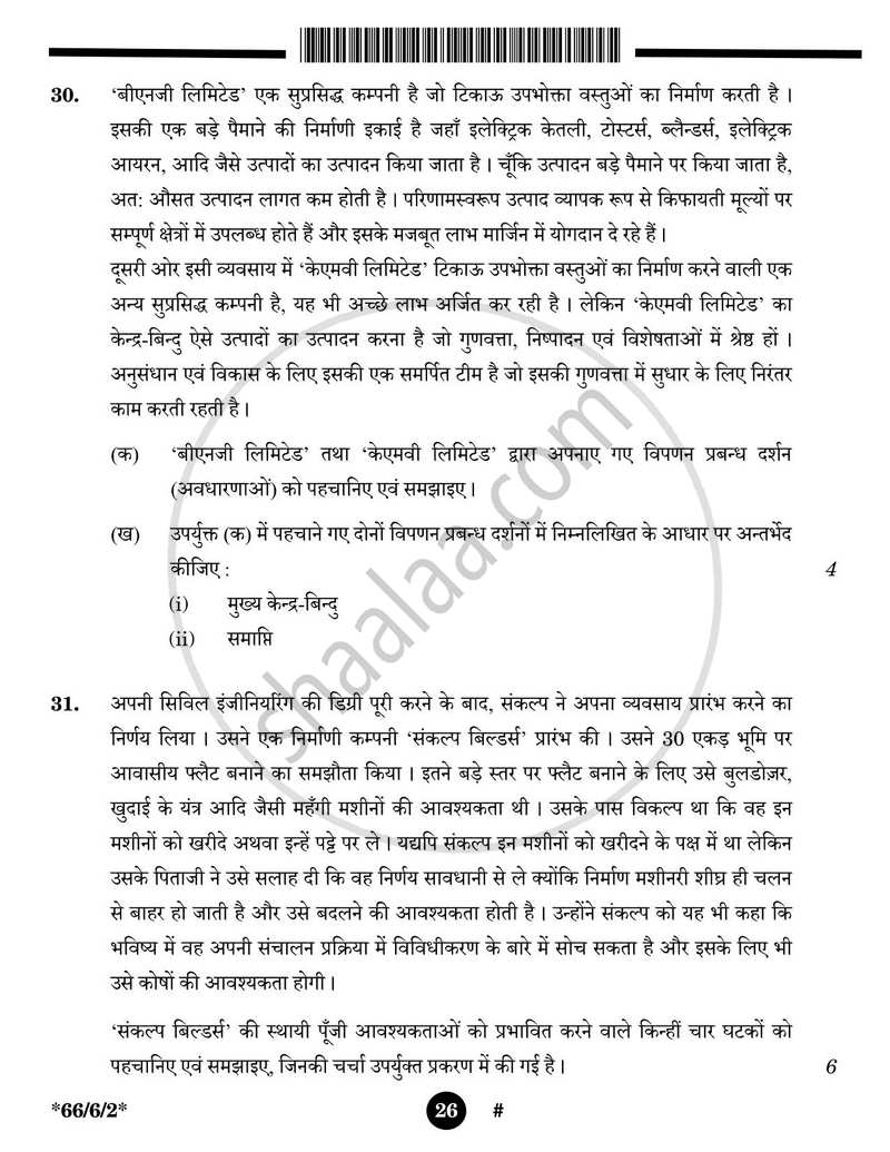 Business Studies (व्यवसाय अध्ययन) 2024-2025 - CBSE 12th - Class 12 [कक्षा १२] - CBSE (Central Board of Secondary Education) question paper with PDF download