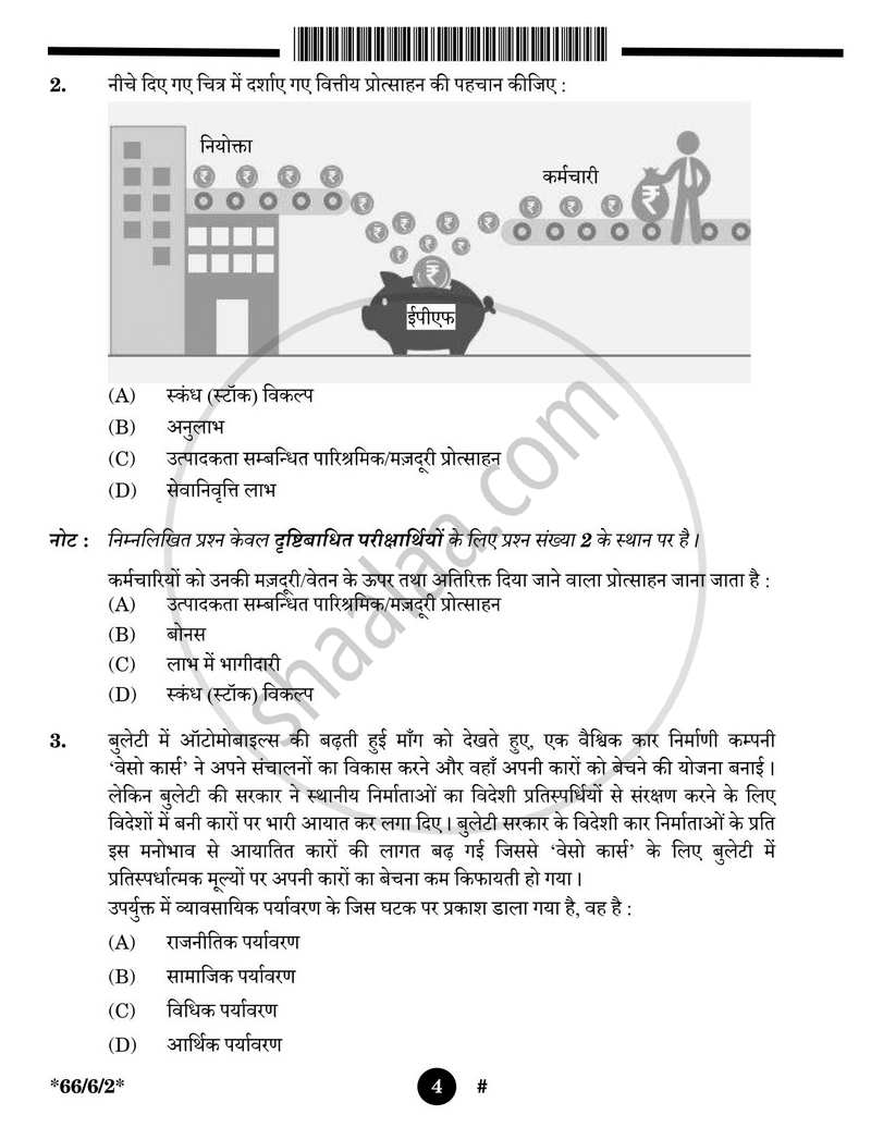 Business Studies (व्यवसाय अध्ययन) 2024-2025 - CBSE 12th - Class 12 [कक्षा १२] - CBSE (Central Board of Secondary Education) question paper with PDF download