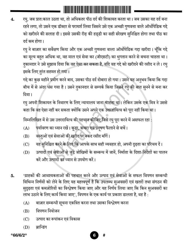 Business Studies (व्यवसाय अध्ययन) 2024-2025 - CBSE 12th - Class 12 [कक्षा १२] - CBSE (Central Board of Secondary Education) question paper with PDF download