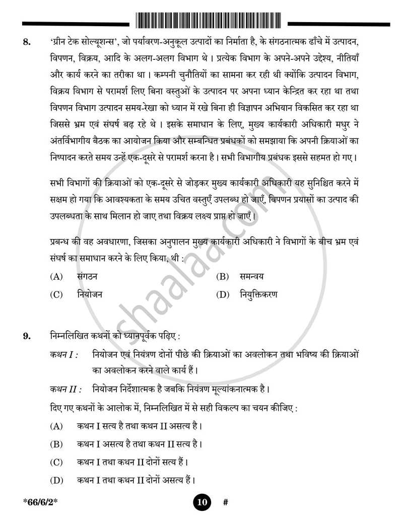 Business Studies (व्यवसाय अध्ययन) 2024-2025 - CBSE 12th - Class 12 [कक्षा १२] - CBSE (Central Board of Secondary Education) question paper with PDF download
