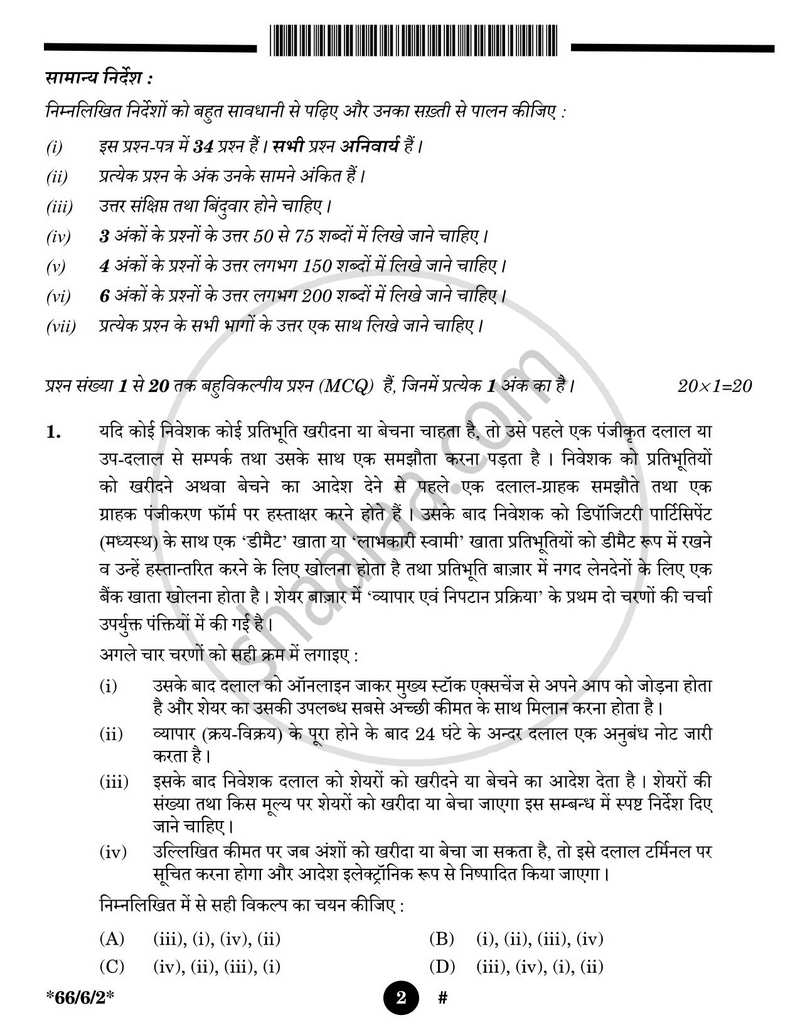 Business Studies (व्यवसाय अध्ययन) 2024-2025 - CBSE 12th - Class 12 [कक्षा १२] - CBSE (Central Board of Secondary Education) question paper with PDF download