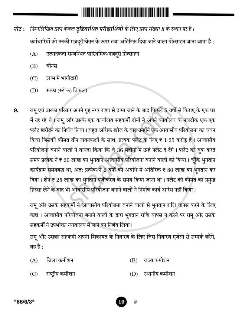 Business Studies (व्यवसाय अध्ययन) 2024-2025 - CBSE 12th - Class 12 [कक्षा १२] - CBSE (Central Board of Secondary Education) question paper with PDF download