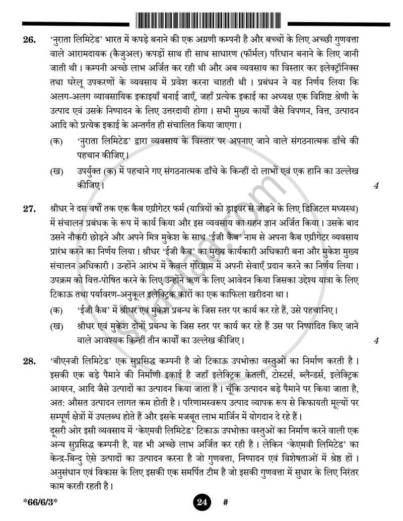 Business Studies (व्यवसाय अध्ययन) 2024-2025 - CBSE 12th - Class 12 [कक्षा १२] - CBSE (Central Board of Secondary Education) question paper with PDF download