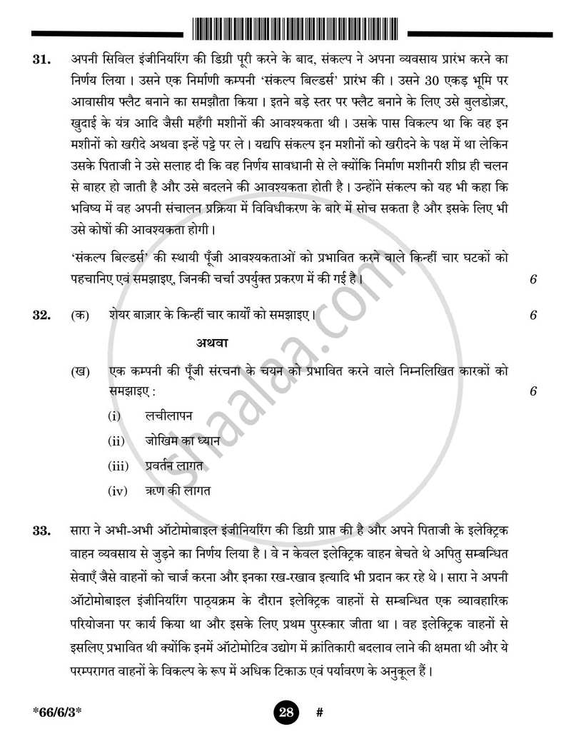 Business Studies (व्यवसाय अध्ययन) 2024-2025 - CBSE 12th - Class 12 [कक्षा १२] - CBSE (Central Board of Secondary Education) question paper with PDF download