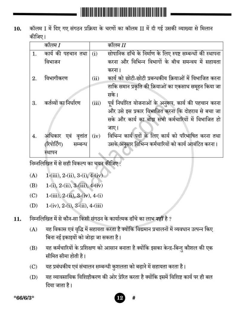 Business Studies (व्यवसाय अध्ययन) 2024-2025 - CBSE 12th - Class 12 [कक्षा १२] - CBSE (Central Board of Secondary Education) question paper with PDF download