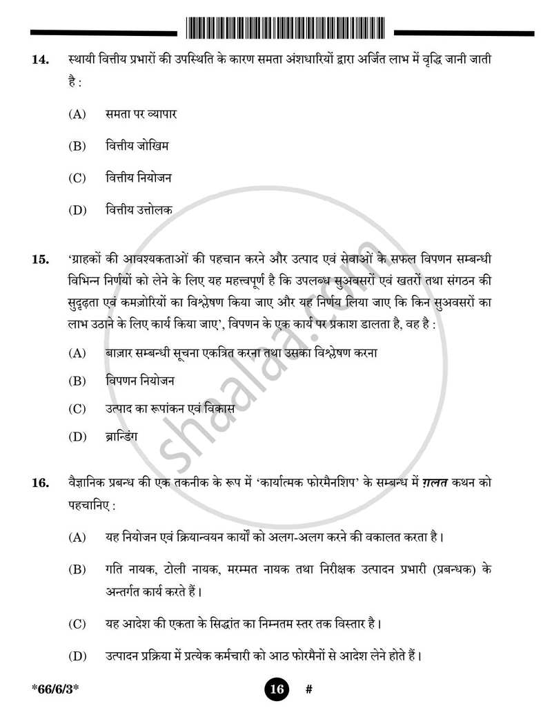 Business Studies (व्यवसाय अध्ययन) 2024-2025 - CBSE 12th - Class 12 [कक्षा १२] - CBSE (Central Board of Secondary Education) question paper with PDF download