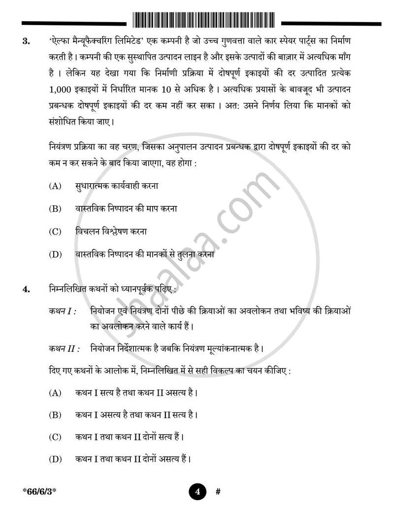 Business Studies (व्यवसाय अध्ययन) 2024-2025 - CBSE 12th - Class 12 [कक्षा १२] - CBSE (Central Board of Secondary Education) question paper with PDF download