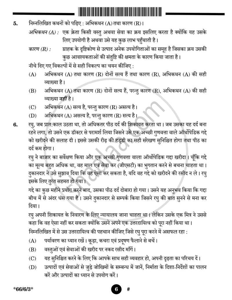 Business Studies (व्यवसाय अध्ययन) 2024-2025 - CBSE 12th - Class 12 [कक्षा १२] - CBSE (Central Board of Secondary Education) question paper with PDF download