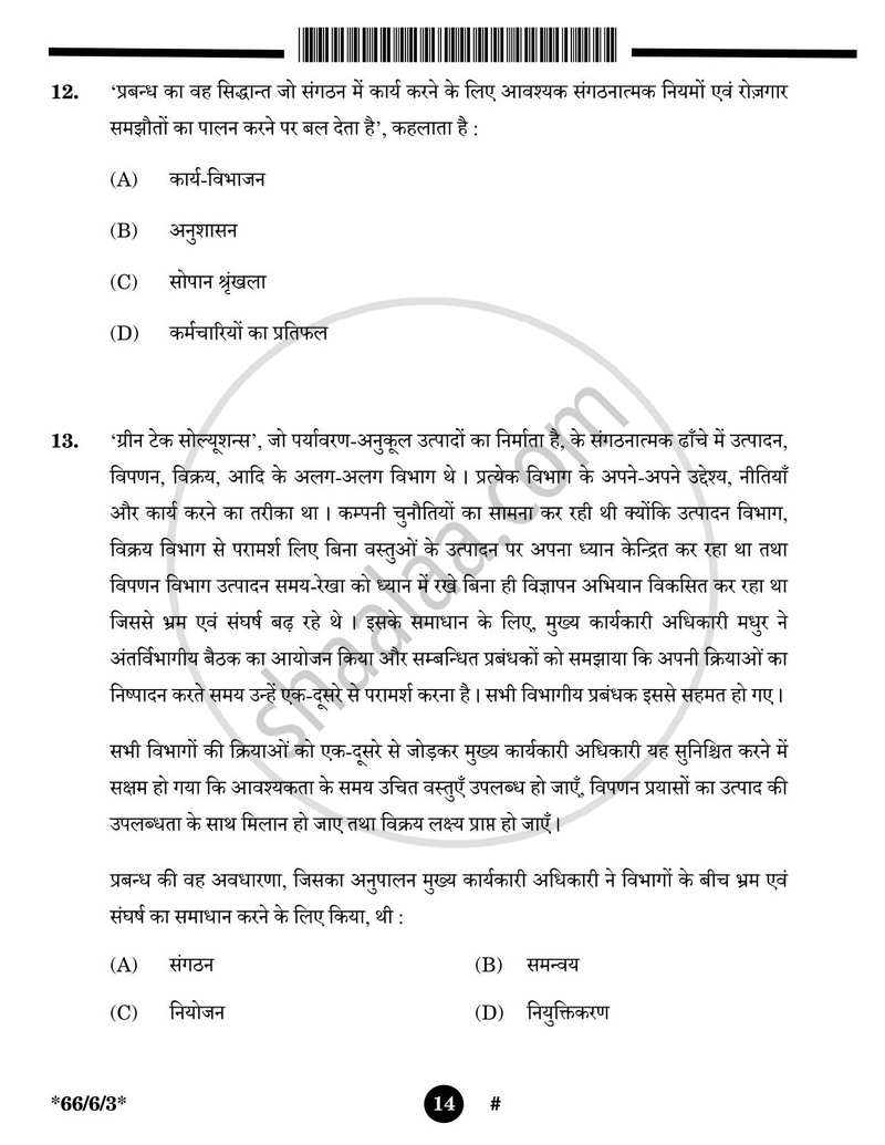 Business Studies (व्यवसाय अध्ययन) 2024-2025 - CBSE 12th - Class 12 [कक्षा १२] - CBSE (Central Board of Secondary Education) question paper with PDF download