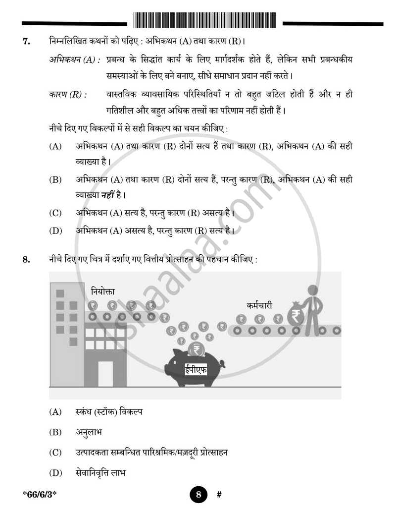 Business Studies (व्यवसाय अध्ययन) 2024-2025 - CBSE 12th - Class 12 [कक्षा १२] - CBSE (Central Board of Secondary Education) question paper with PDF download