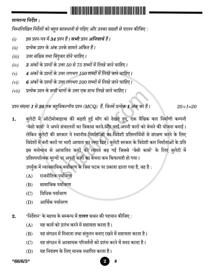Business Studies (व्यवसाय अध्ययन) 2024-2025 - CBSE 12th - Class 12 [कक्षा १२] - CBSE (Central Board of Secondary Education) question paper with PDF download