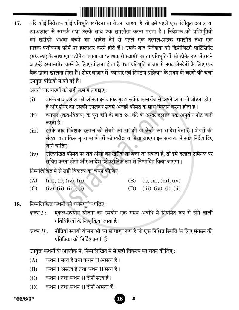 Business Studies (व्यवसाय अध्ययन) 2024-2025 - CBSE 12th - Class 12 [कक्षा १२] - CBSE (Central Board of Secondary Education) question paper with PDF download