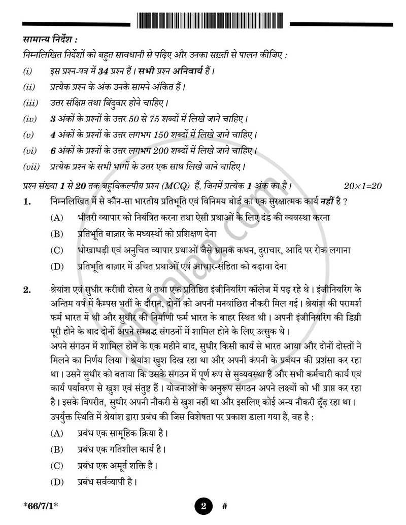 Business Studies (व्यवसाय अध्ययन) 2024-2025 - CBSE 12th - Class 12 [कक्षा १२] - CBSE (Central Board of Secondary Education) question paper with PDF download