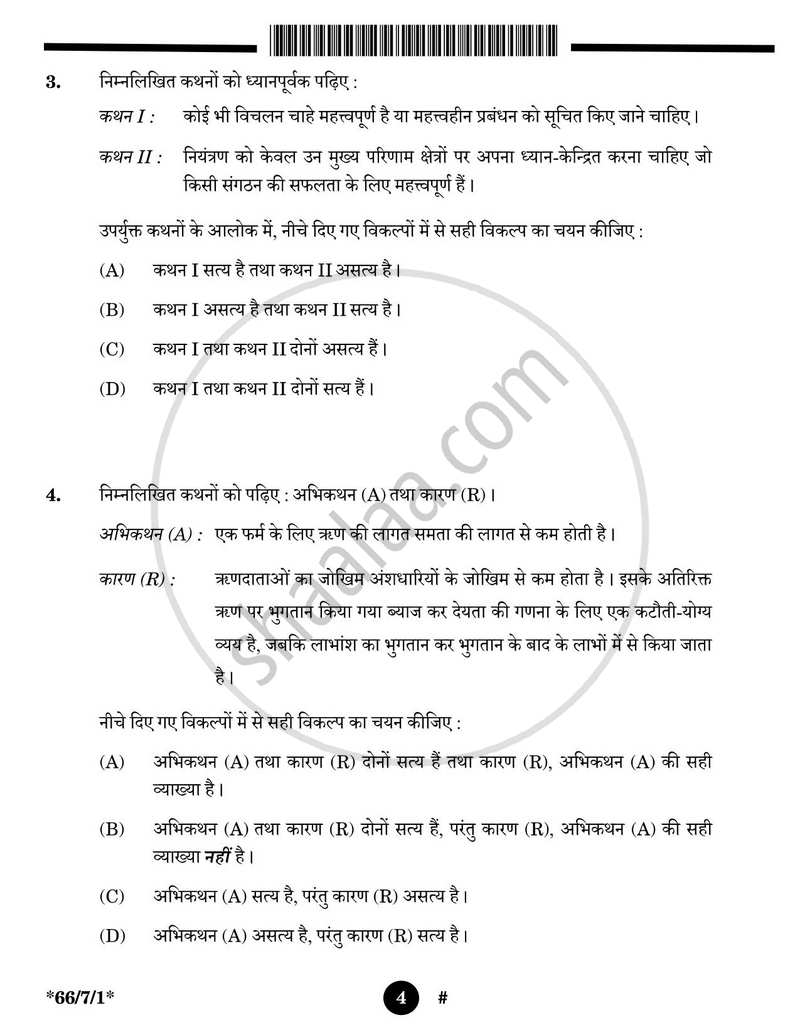 Business Studies (व्यवसाय अध्ययन) 2024-2025 - CBSE 12th - Class 12 [कक्षा १२] - CBSE (Central Board of Secondary Education) question paper with PDF download
