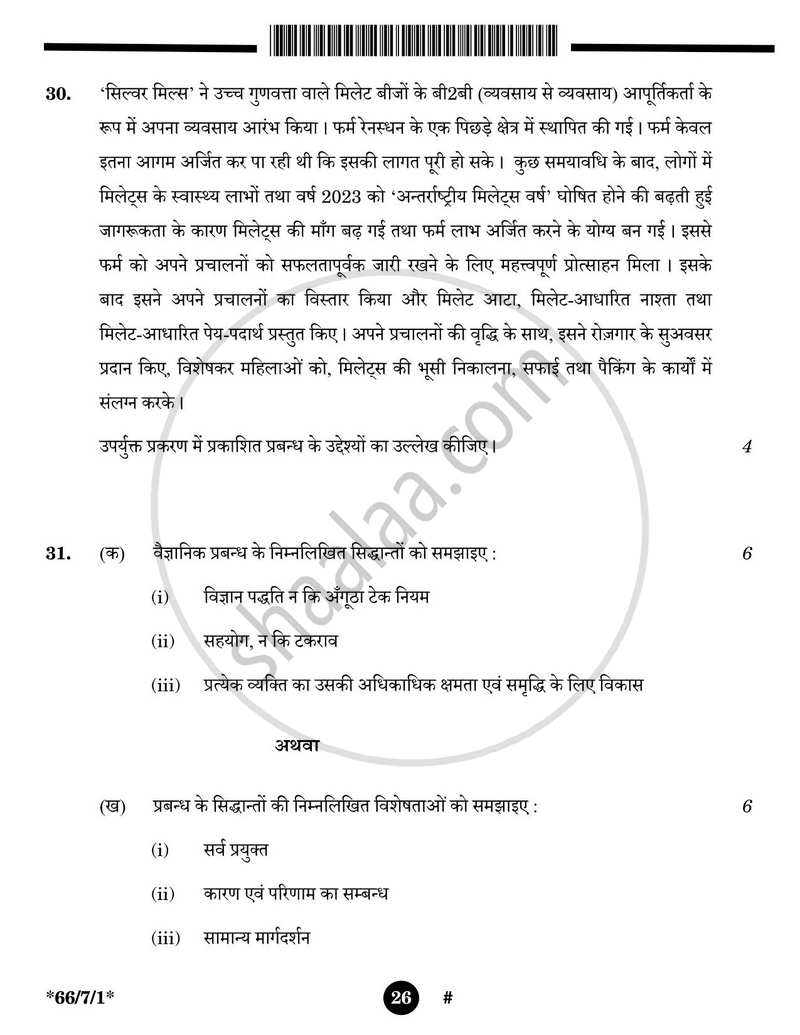 Business Studies (व्यवसाय अध्ययन) 2024-2025 - CBSE 12th - Class 12 [कक्षा १२] - CBSE (Central Board of Secondary Education) question paper with PDF download