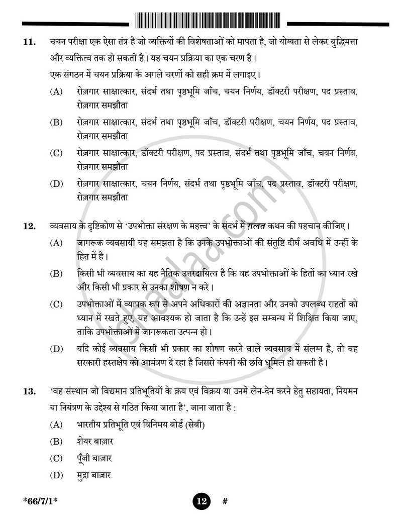 Business Studies (व्यवसाय अध्ययन) 2024-2025 - CBSE 12th - Class 12 [कक्षा १२] - CBSE (Central Board of Secondary Education) question paper with PDF download