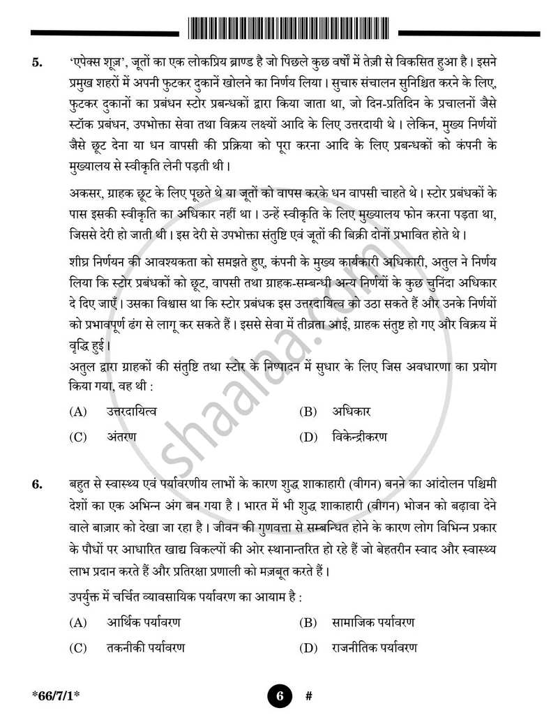Business Studies (व्यवसाय अध्ययन) 2024-2025 - CBSE 12th - Class 12 [कक्षा १२] - CBSE (Central Board of Secondary Education) question paper with PDF download