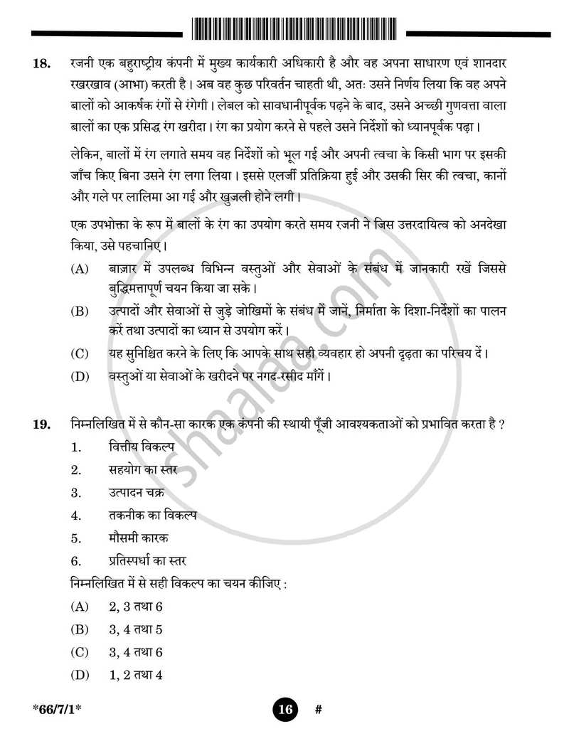 Business Studies (व्यवसाय अध्ययन) 2024-2025 - CBSE 12th - Class 12 [कक्षा १२] - CBSE (Central Board of Secondary Education) question paper with PDF download