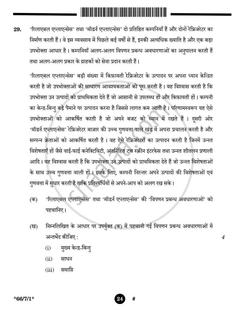 Business Studies (व्यवसाय अध्ययन) 2024-2025 - CBSE 12th - Class 12 [कक्षा १२] - CBSE (Central Board of Secondary Education) question paper with PDF download