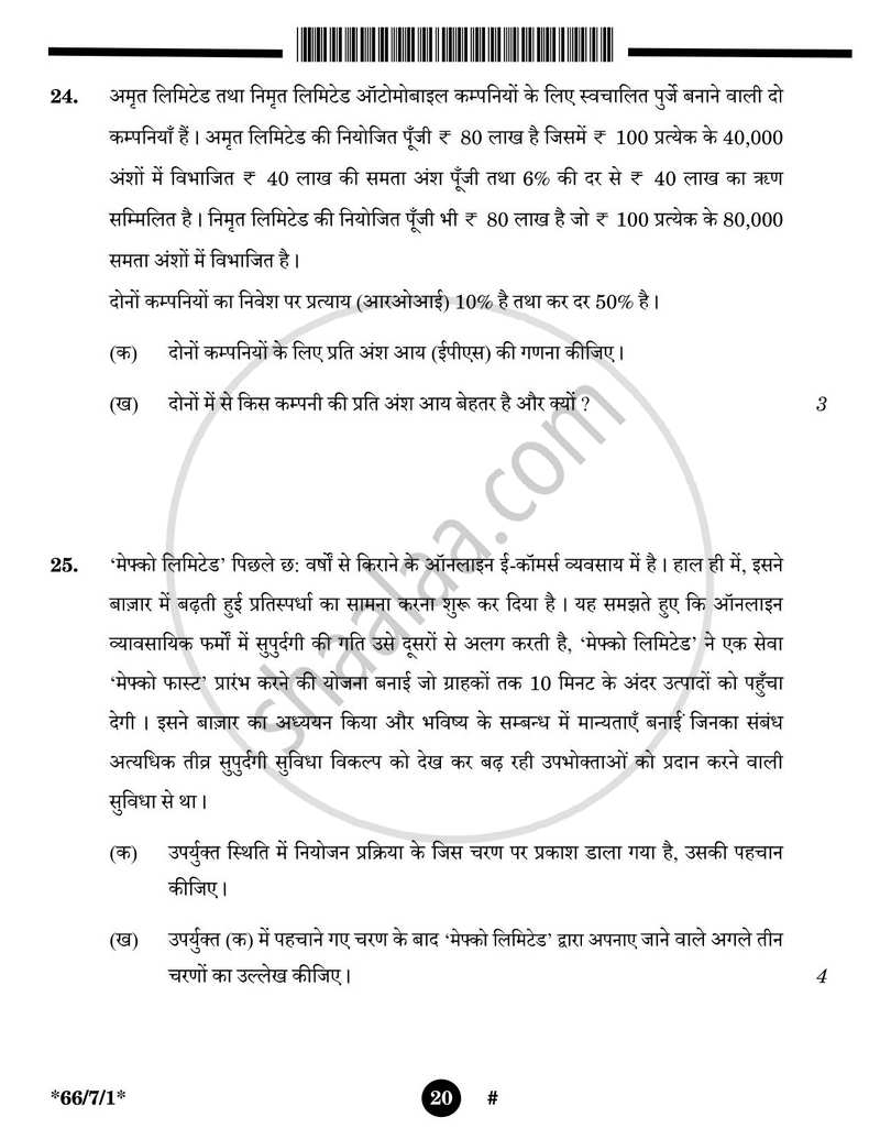Business Studies (व्यवसाय अध्ययन) 2024-2025 - CBSE 12th - Class 12 [कक्षा १२] - CBSE (Central Board of Secondary Education) question paper with PDF download