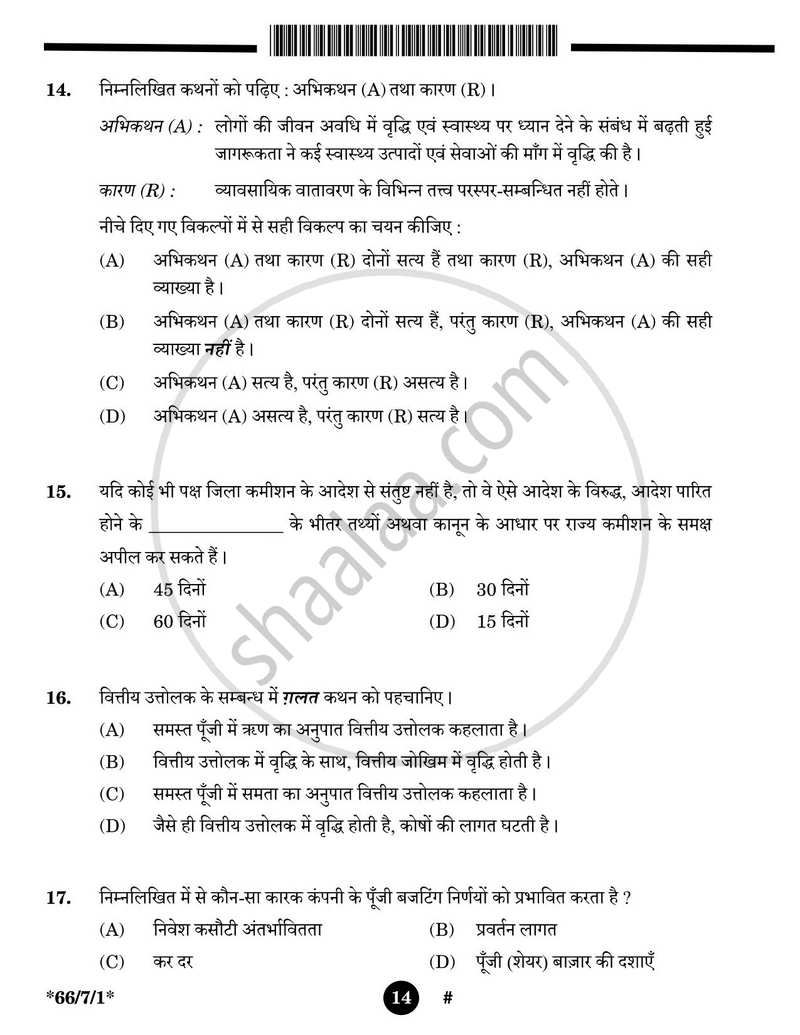 Business Studies (व्यवसाय अध्ययन) 2024-2025 - CBSE 12th - Class 12 [कक्षा १२] - CBSE (Central Board of Secondary Education) question paper with PDF download