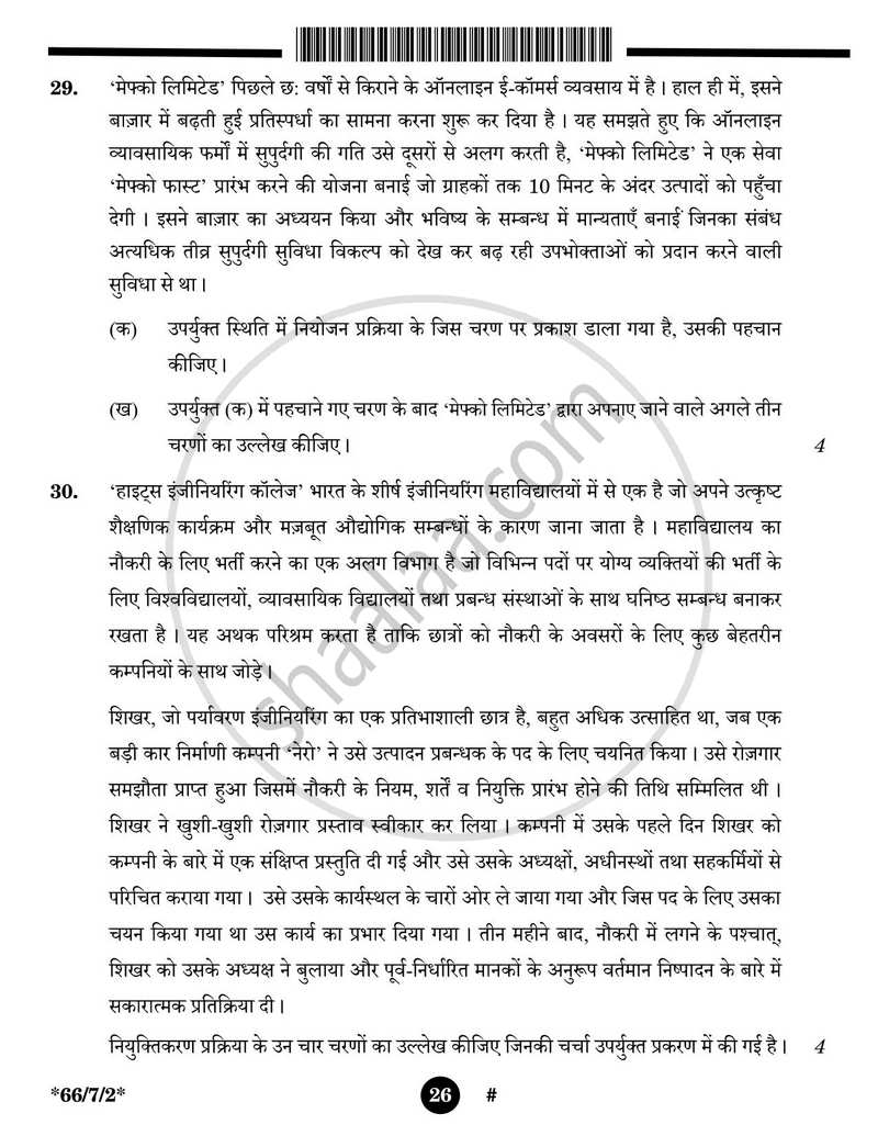 Business Studies (व्यवसाय अध्ययन) 2024-2025 - CBSE 12th - Class 12 [कक्षा १२] - CBSE (Central Board of Secondary Education) question paper with PDF download