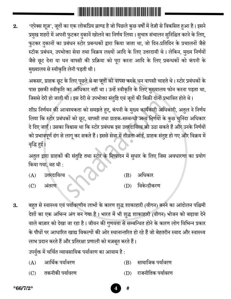 Business Studies (व्यवसाय अध्ययन) 2024-2025 - CBSE 12th - Class 12 [कक्षा १२] - CBSE (Central Board of Secondary Education) question paper with PDF download