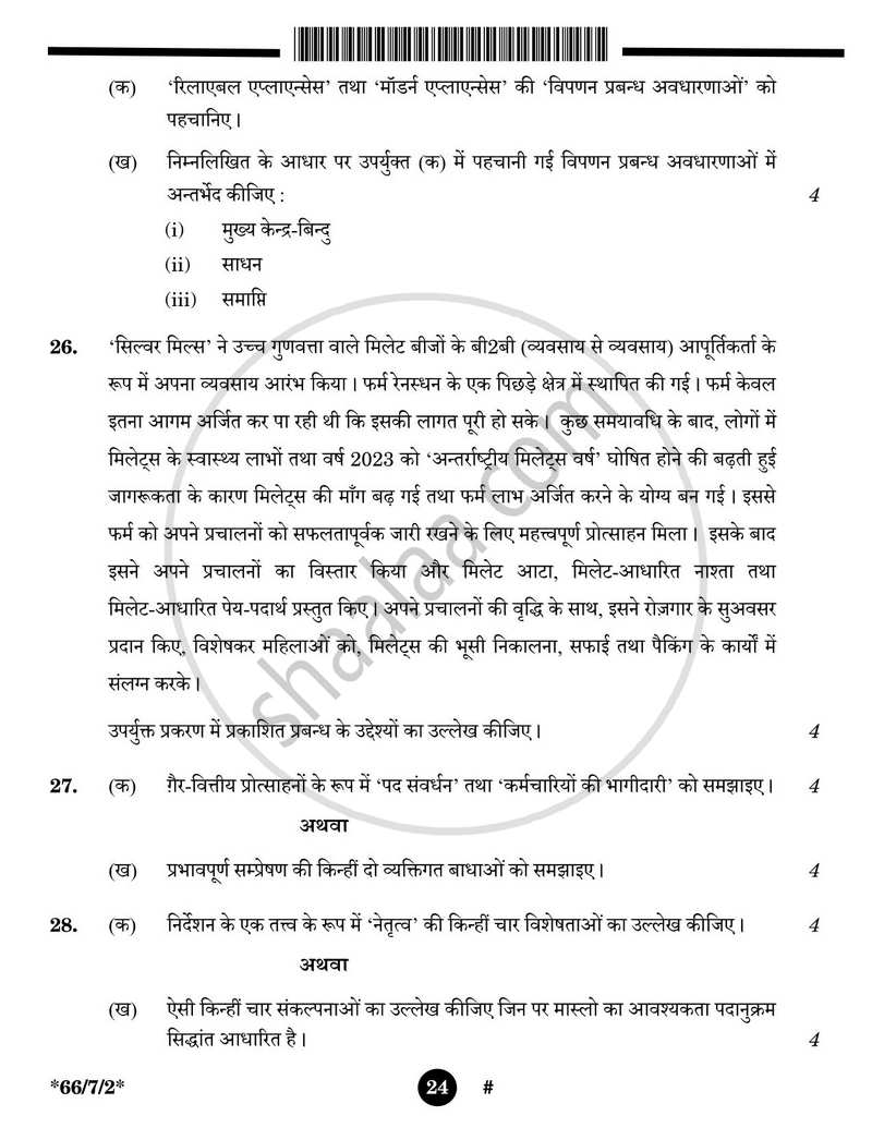 Business Studies (व्यवसाय अध्ययन) 2024-2025 - CBSE 12th - Class 12 [कक्षा १२] - CBSE (Central Board of Secondary Education) question paper with PDF download