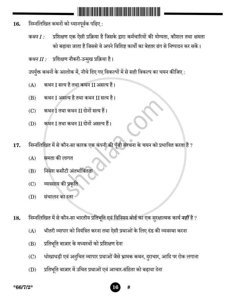 Business Studies (व्यवसाय अध्ययन) 2024-2025 - CBSE 12th - Class 12 [कक्षा १२] - CBSE (Central Board of Secondary Education) question paper with PDF download