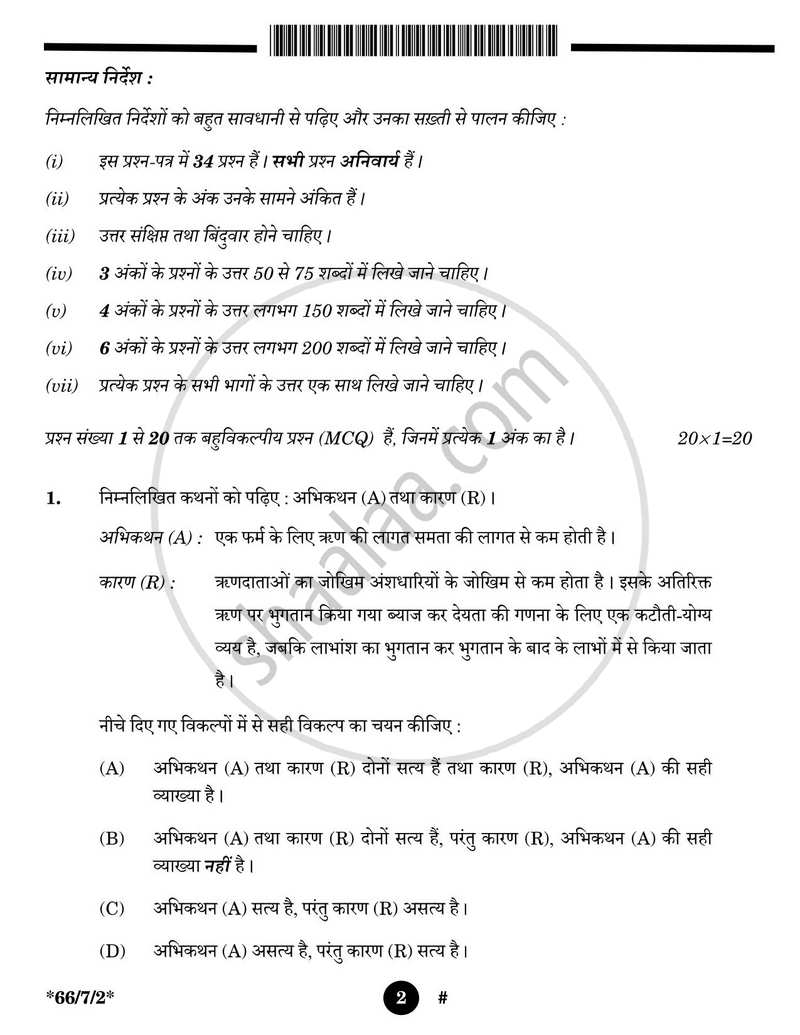 Business Studies (व्यवसाय अध्ययन) 2024-2025 - CBSE 12th - Class 12 [कक्षा १२] - CBSE (Central Board of Secondary Education) question paper with PDF download