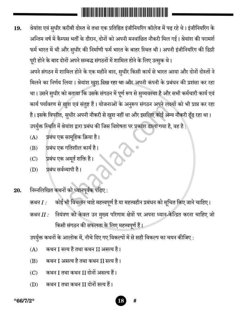 Business Studies (व्यवसाय अध्ययन) 2024-2025 - CBSE 12th - Class 12 [कक्षा १२] - CBSE (Central Board of Secondary Education) question paper with PDF download