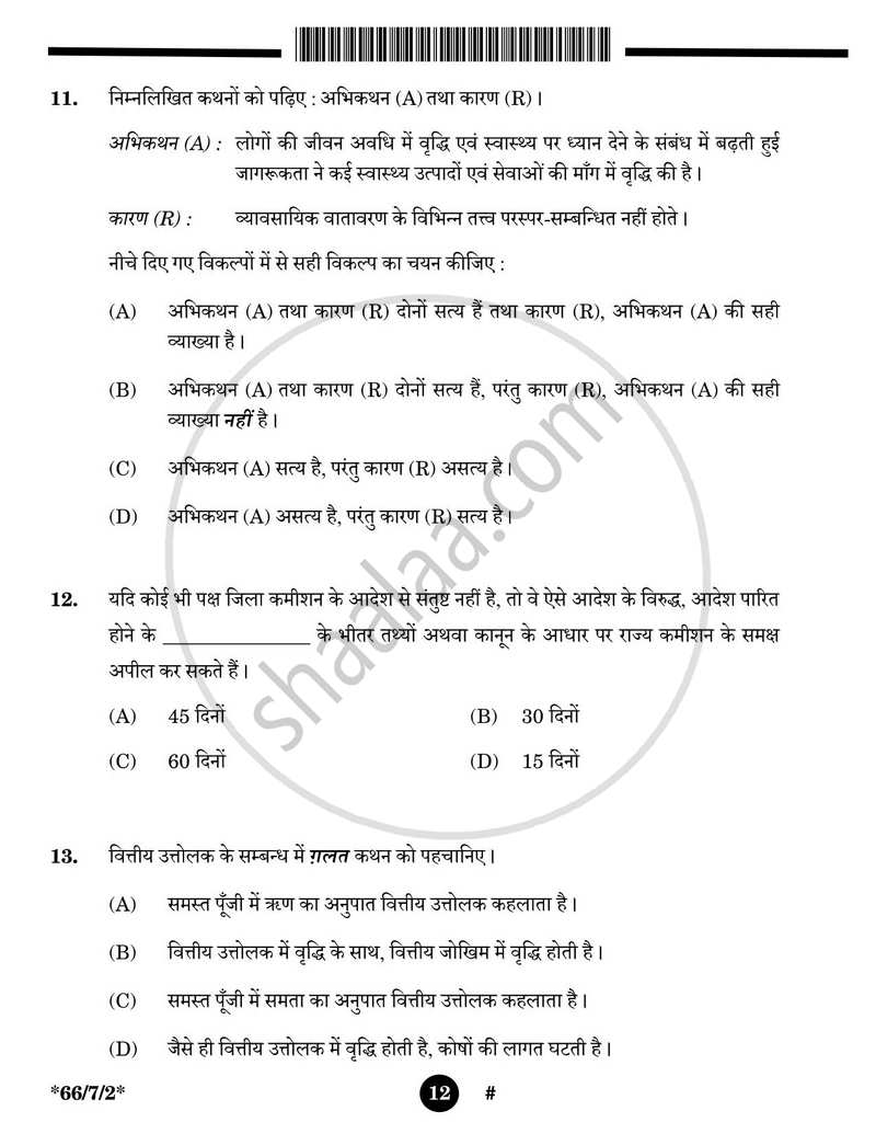 Business Studies (व्यवसाय अध्ययन) 2024-2025 - CBSE 12th - Class 12 [कक्षा १२] - CBSE (Central Board of Secondary Education) question paper with PDF download