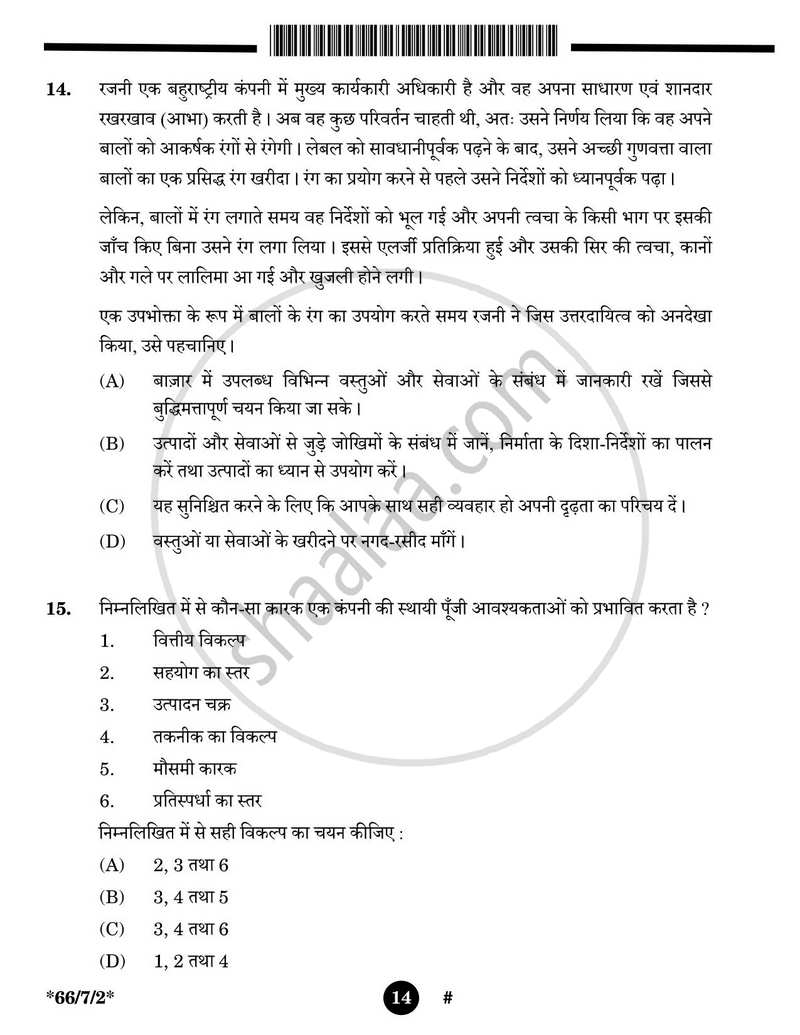 Business Studies (व्यवसाय अध्ययन) 2024-2025 - CBSE 12th - Class 12 [कक्षा १२] - CBSE (Central Board of Secondary Education) question paper with PDF download