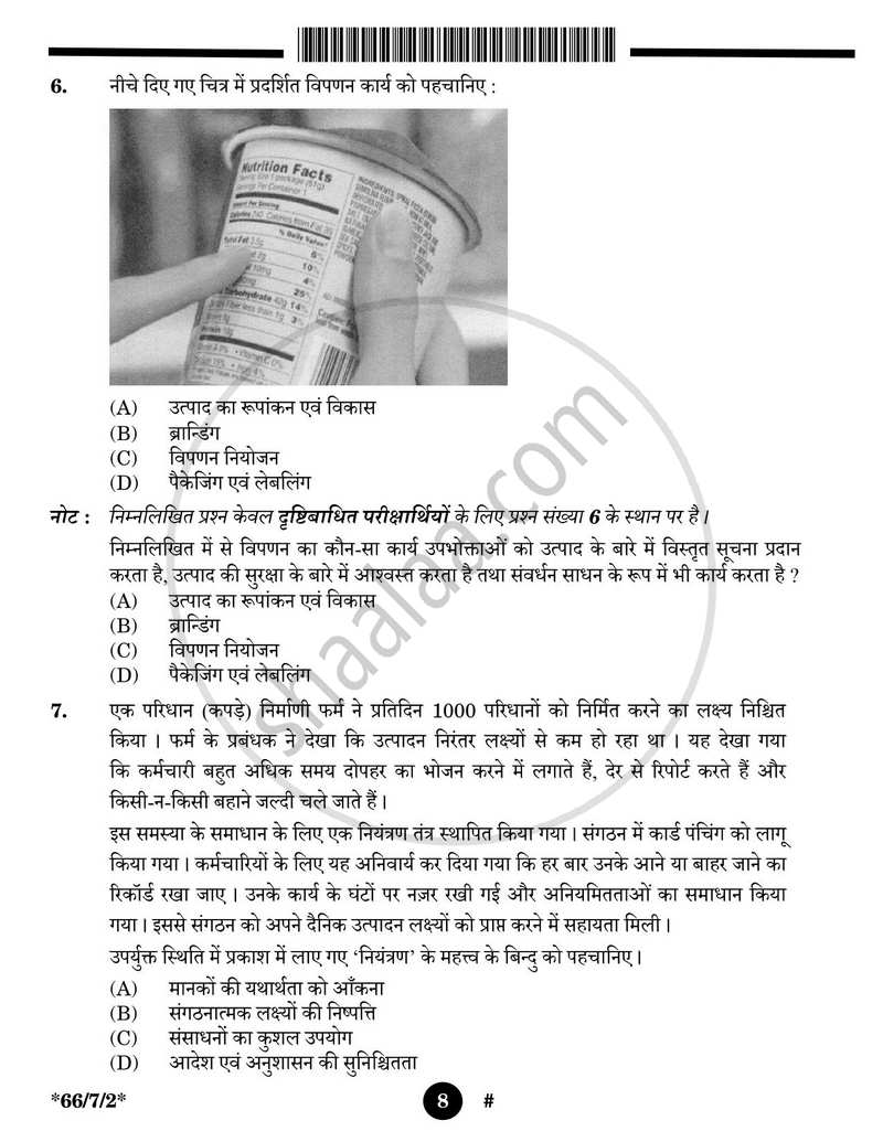 Business Studies (व्यवसाय अध्ययन) 2024-2025 - CBSE 12th - Class 12 [कक्षा १२] - CBSE (Central Board of Secondary Education) question paper with PDF download