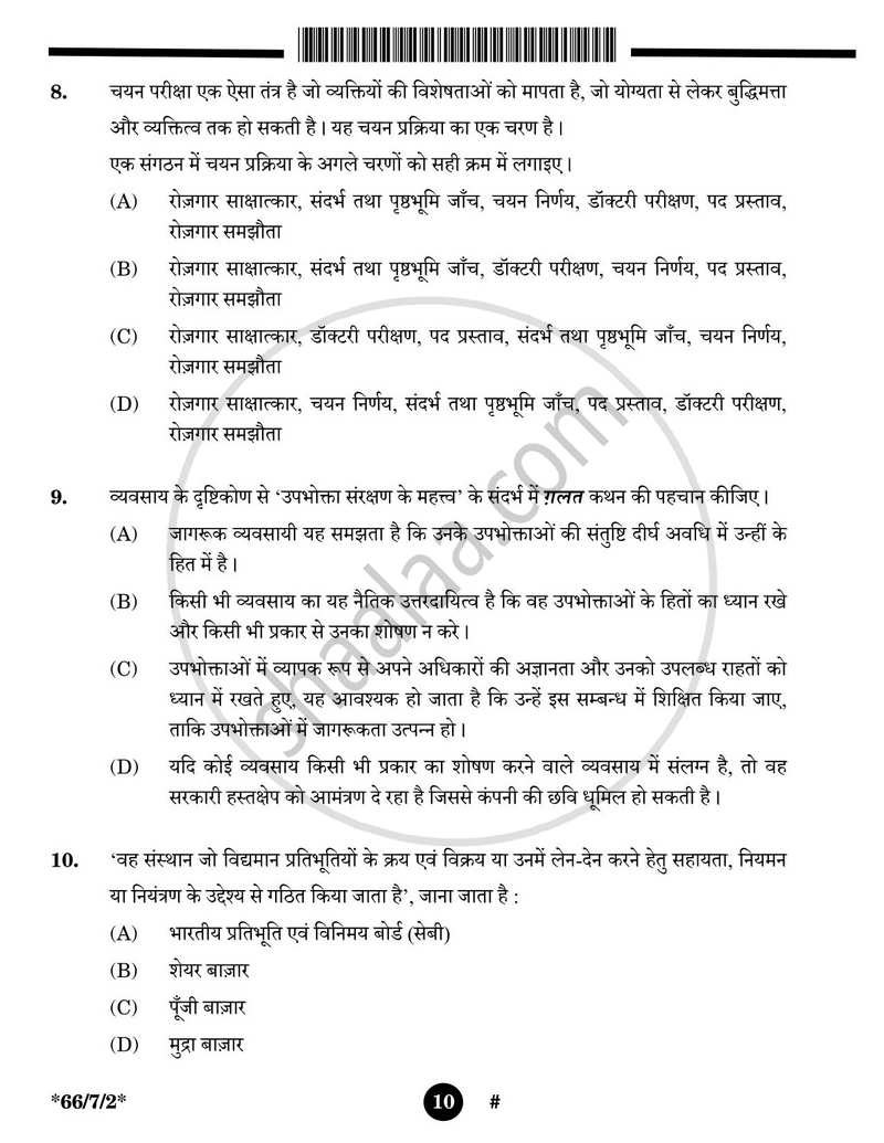 Business Studies (व्यवसाय अध्ययन) 2024-2025 - CBSE 12th - Class 12 [कक्षा १२] - CBSE (Central Board of Secondary Education) question paper with PDF download