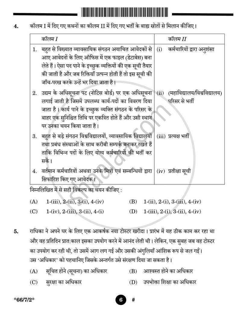 Business Studies (व्यवसाय अध्ययन) 2024-2025 - CBSE 12th - Class 12 [कक्षा १२] - CBSE (Central Board of Secondary Education) question paper with PDF download