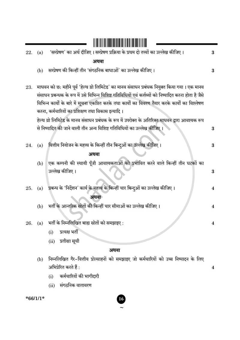 Business Studies (व्यवसाय अध्ययन) 2024-2025 - CBSE 12th - Class 12 [कक्षा १२] - CBSE (Central Board of Secondary Education) question paper with PDF download