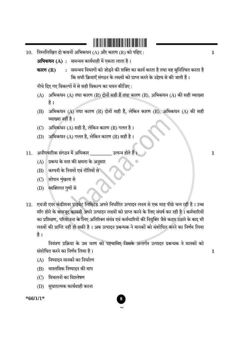 Business Studies (व्यवसाय अध्ययन) 2024-2025 - CBSE 12th - Class 12 [कक्षा १२] - CBSE (Central Board of Secondary Education) question paper with PDF download