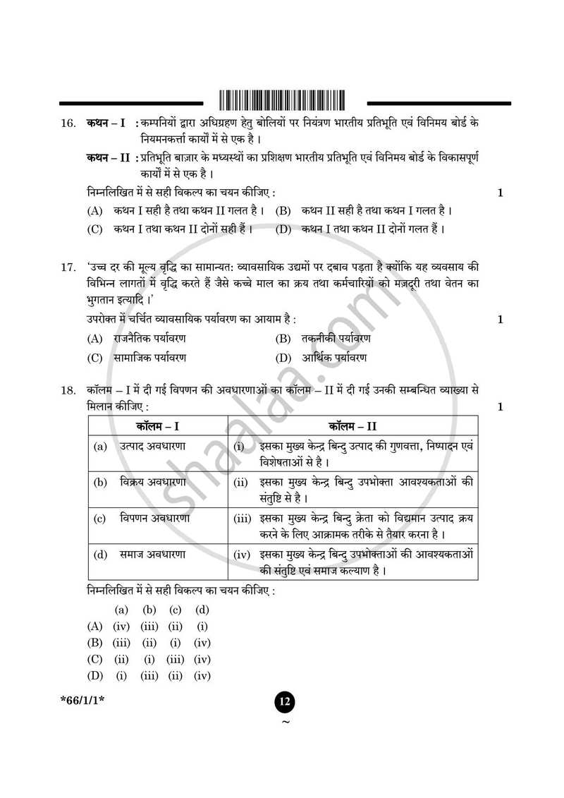 Business Studies (व्यवसाय अध्ययन) 2024-2025 - CBSE 12th - Class 12 [कक्षा १२] - CBSE (Central Board of Secondary Education) question paper with PDF download