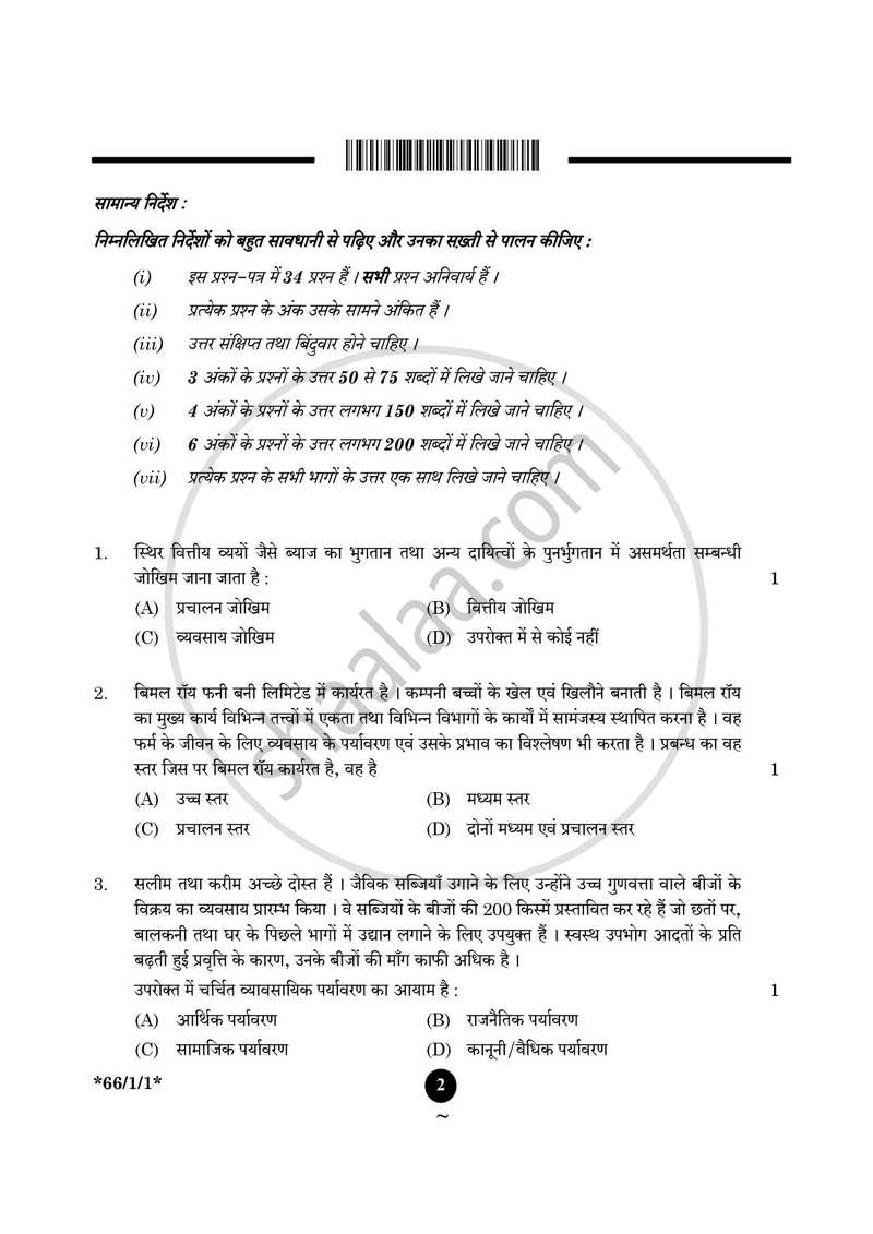 Business Studies (व्यवसाय अध्ययन) 2024-2025 - CBSE 12th - Class 12 [कक्षा १२] - CBSE (Central Board of Secondary Education) question paper with PDF download