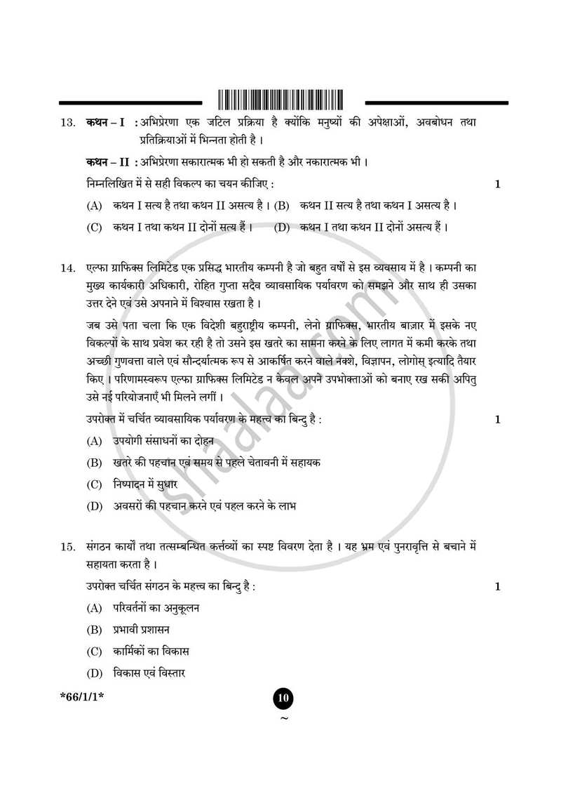 Business Studies (व्यवसाय अध्ययन) 2024-2025 - CBSE 12th - Class 12 [कक्षा १२] - CBSE (Central Board of Secondary Education) question paper with PDF download